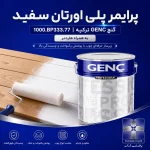 پرایمر پلی اورتان سفید گنچ GENC ترکیه کد 1000.BP333.77 به همراه هاردنر