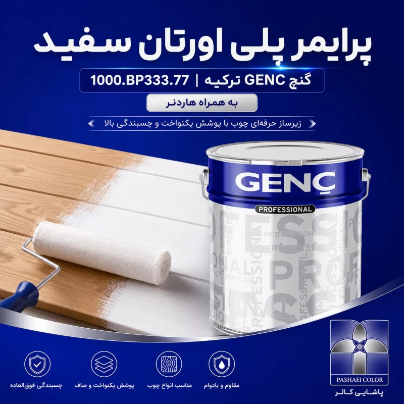 پرایمر پلی اورتان سفید گنچ GENC ترکیه کد 1000.BP333.77 به همراه هاردنر