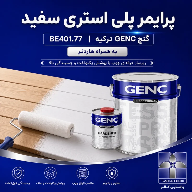 پرایمر پلی استری سفید گنچ GENC ترکیه کد BE401.77 به همراه هاردنر