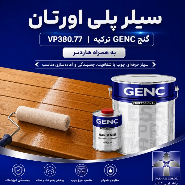 سیلر پلی اورتان گنچ GENC ترکیه کد VP380.77 به همراه هاردنر