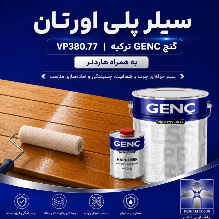 سیلر پلی اورتان گنچ GENC ترکیه کد VP380.77 به همراه هاردنر