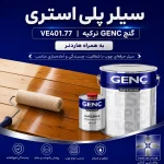 سیلر پلی استری گنچ GENC ترکیه کد VE401.77 به همراه هاردنر
