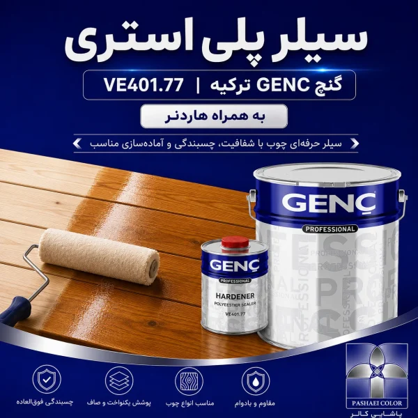سیلر پلی استری گنچ GENC ترکیه کد VE401.77 به همراه هاردنر