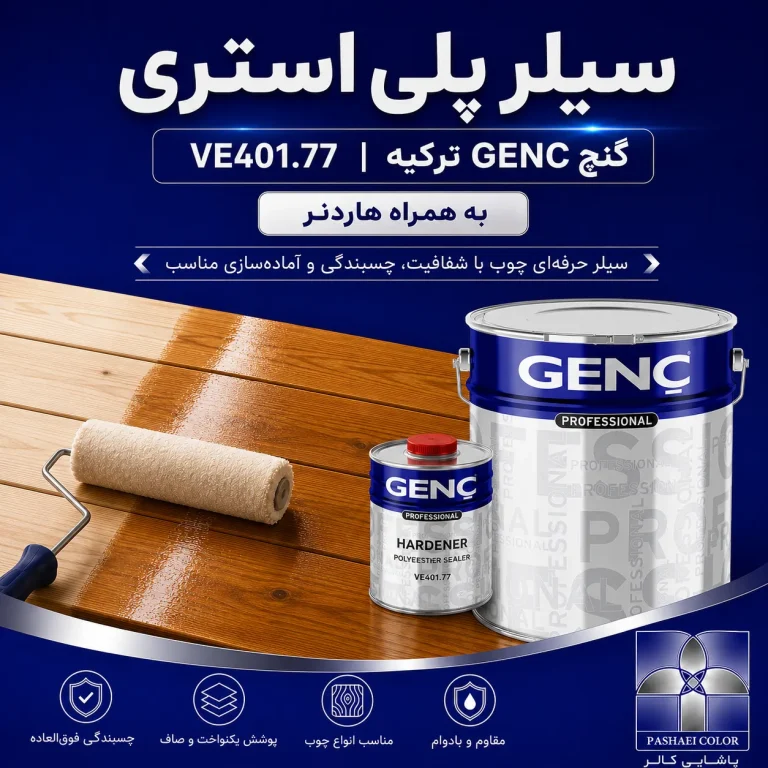 سیلر پلی استری گنچ GENC ترکیه کد VE401.77 به همراه هاردنر