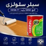 سیلر سلولزی گنچ GENC ترکیه کد VN100.77