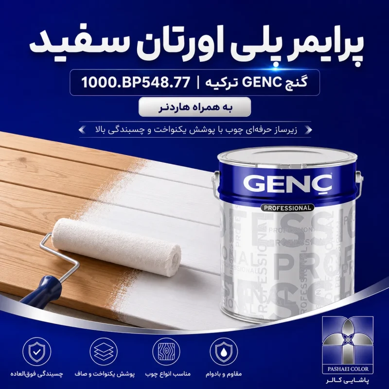 پرایمر پلی اورتان سفید گنچ GENC ترکیه کد 1000.BP548.77 به همراه هاردنر