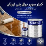 کیلر سوپر براق پلی اورتان گنچ GENC ترکیه کد VP500.00 به همراه هاردنر