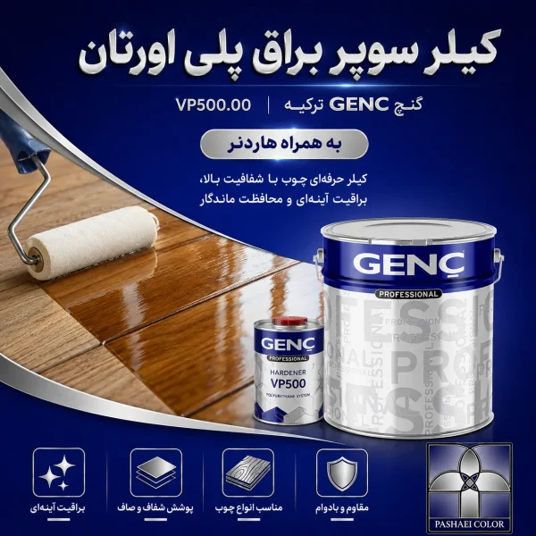 کیلر سوپر براق پلی اورتان گنچ GENC ترکیه کد VP500.00 به همراه هاردنر
