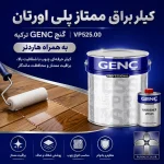 کیلر براق ممتاز پلی اورتان گنچ GENC ترکیه کد VP525.00 به همراه هاردنر