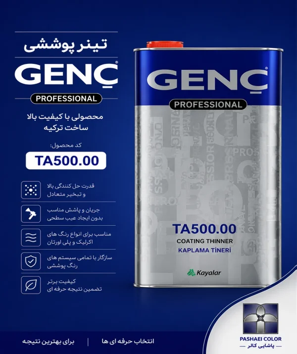 تینر پوششی گنچ GENC ترکیه کد TA500.00