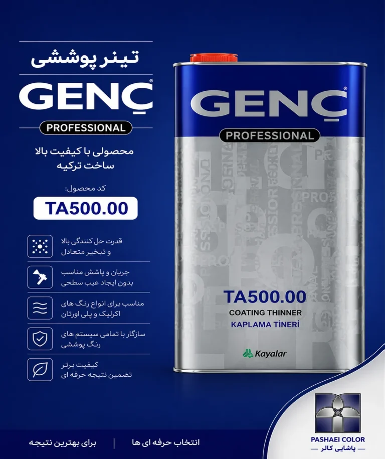 تینر پوششی گنچ GENC ترکیه کد TA500.00