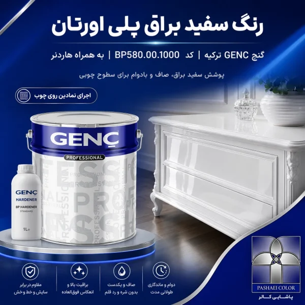 رنگ سفید براق پلی اورتان گنچ GENC ترکیه کد BP580.00.1000 به همراه هاردنر