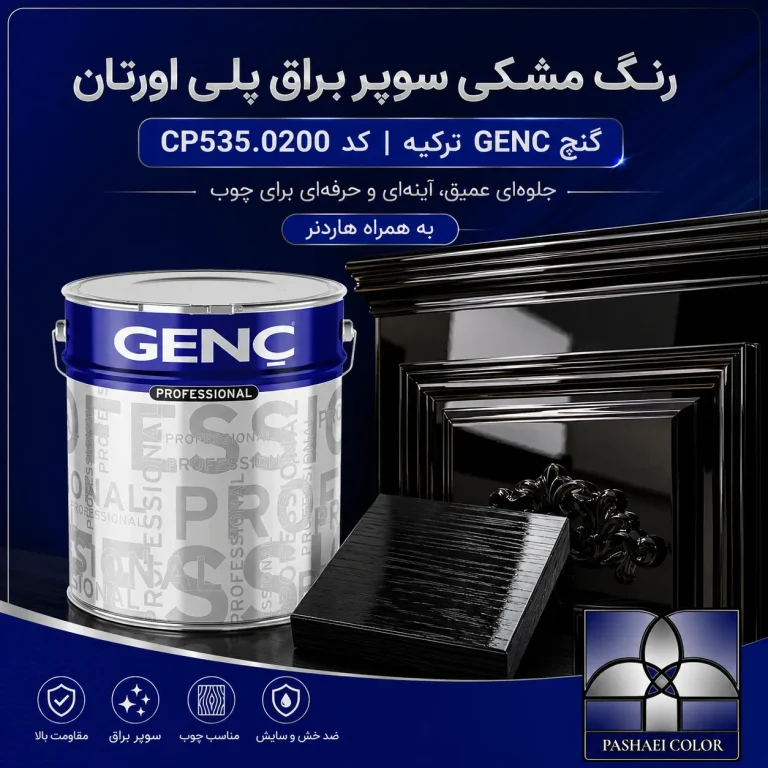 رنگ مشکی سوپر براق پلی اورتان گنچ GENC ترکیه کد CP535.0200 به همراه هاردنر