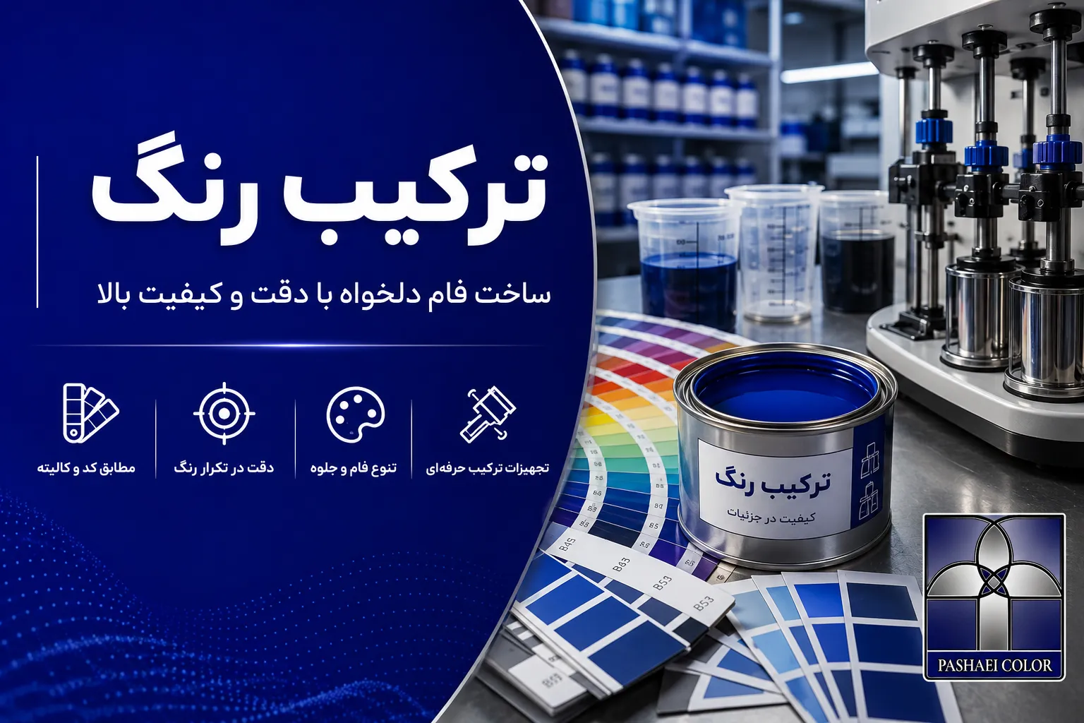 راهنمایی ترکیب رنگ