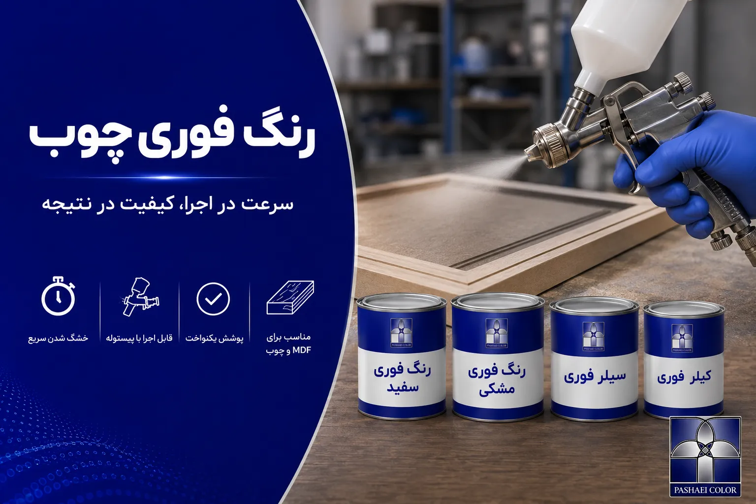خرید رنگ فوری چوب