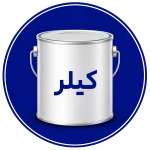 کیلر فوری چوب