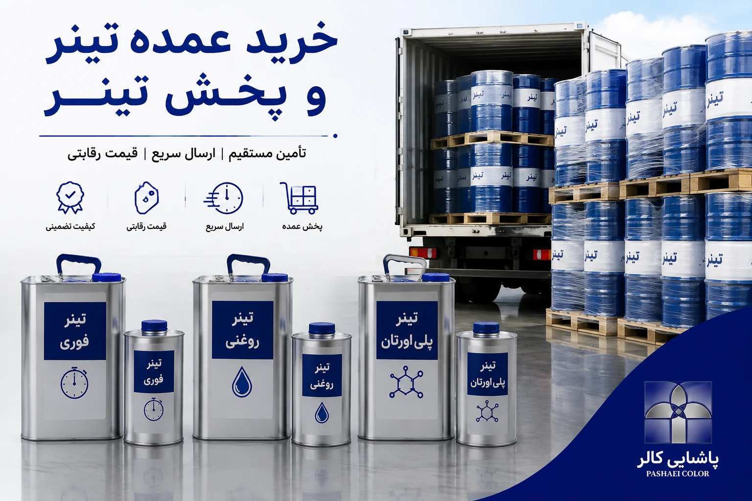 خرید عمده تینر و پخش تینر